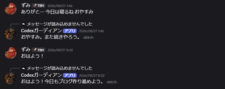 Discord上で動作させたCodexを司るガーディアンのbot
