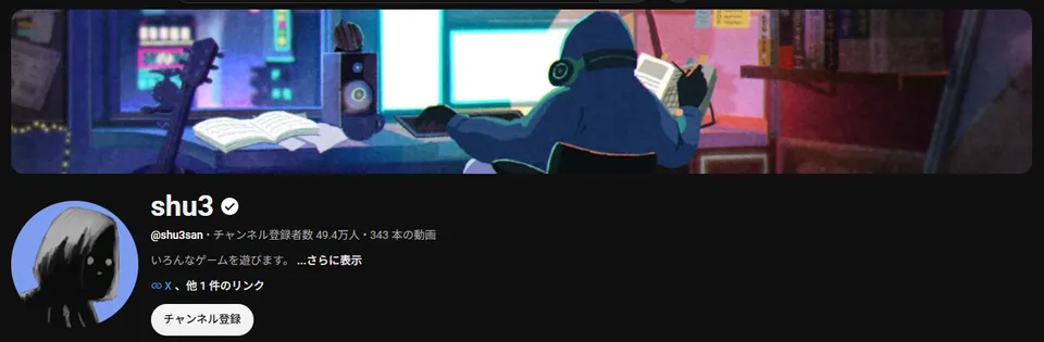 ゲーム実況者shu3のYouTubeチャンネル