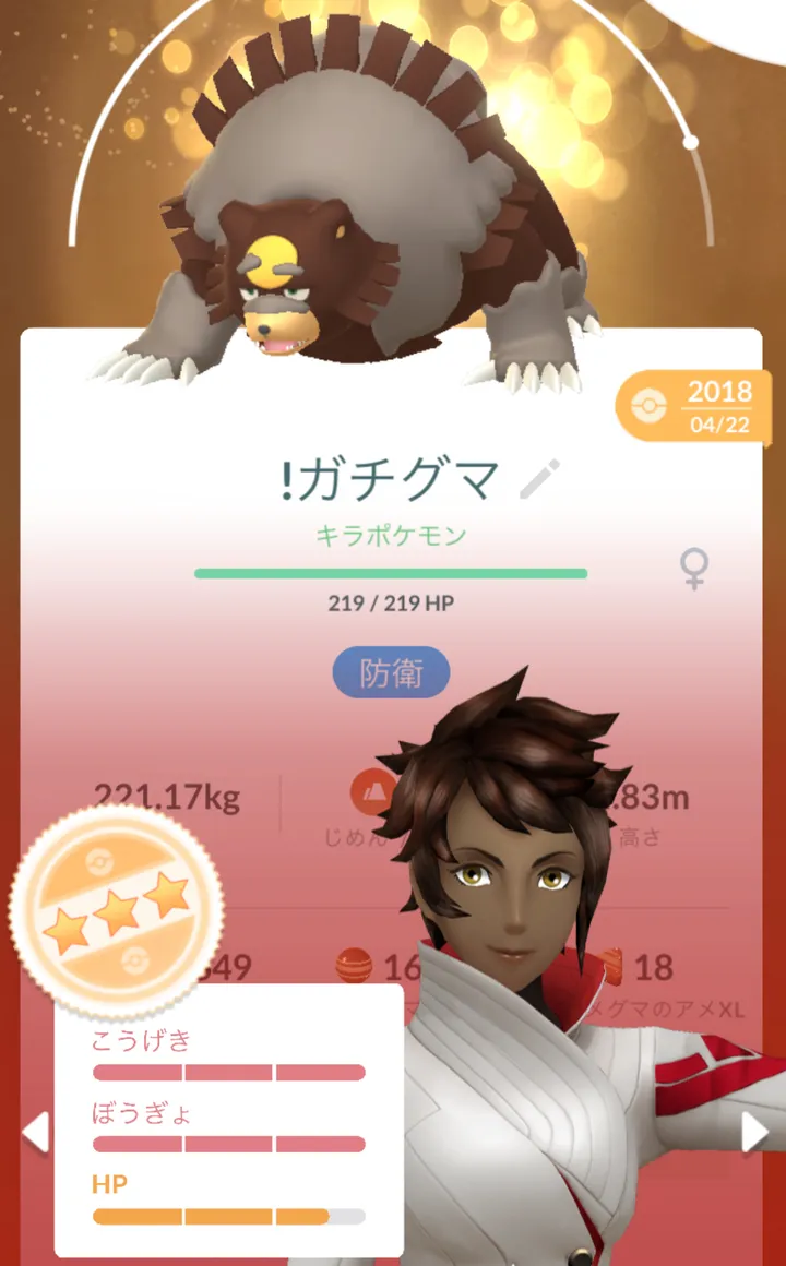 交換で個体値が変化したキラガチグマ